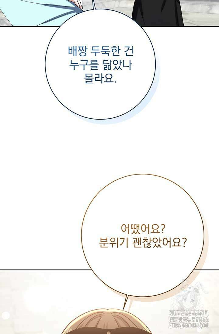 한 줄짜리 영애였을 터 208화 6