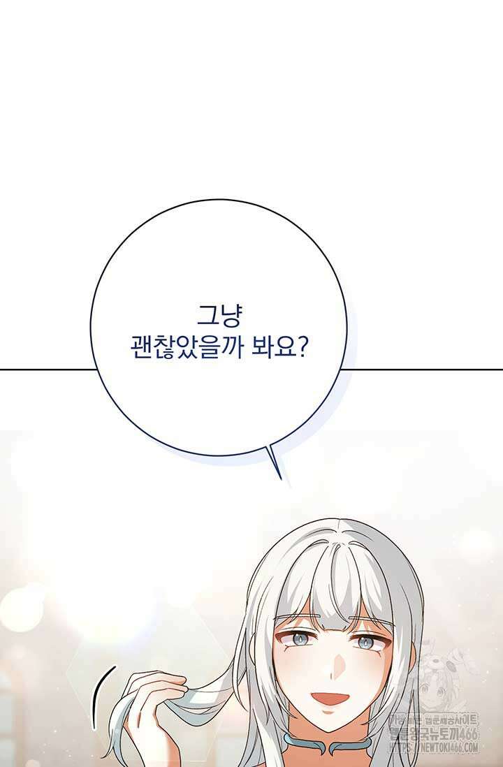 한 줄짜리 영애였을 터 208화 10