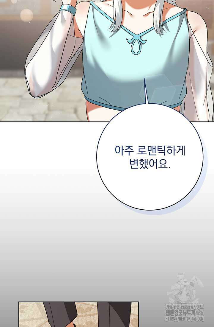 한 줄짜리 영애였을 터 208화 11