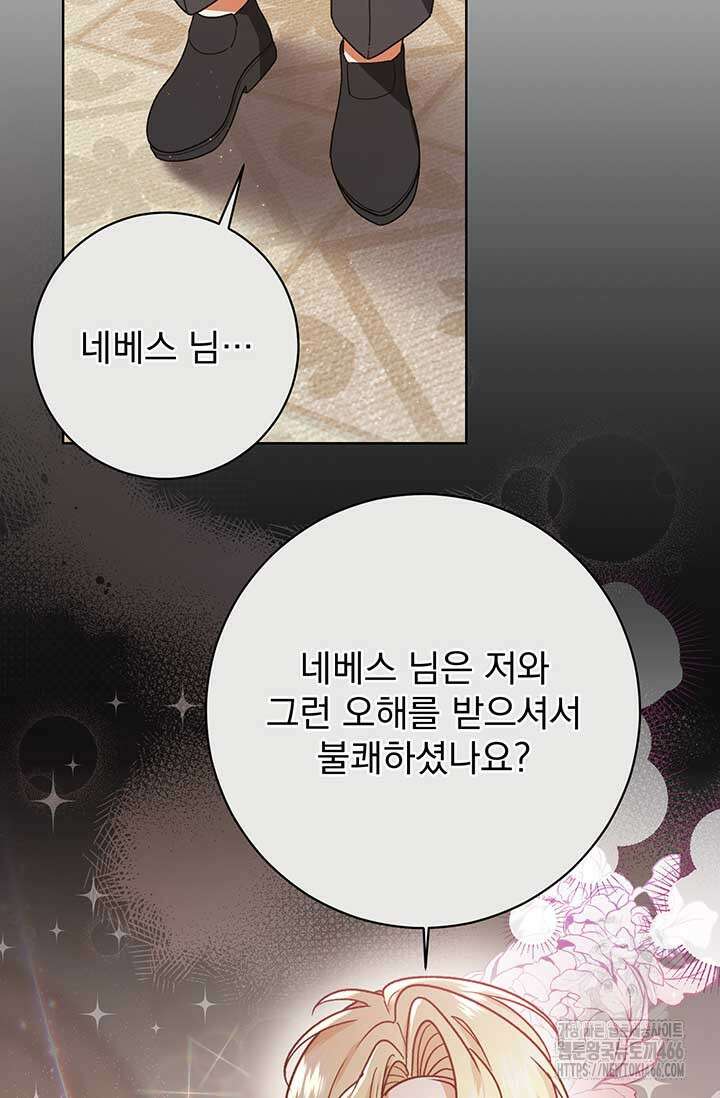 한 줄짜리 영애였을 터 208화 12