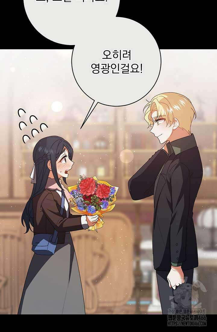 한 줄짜리 영애였을 터 208화 15