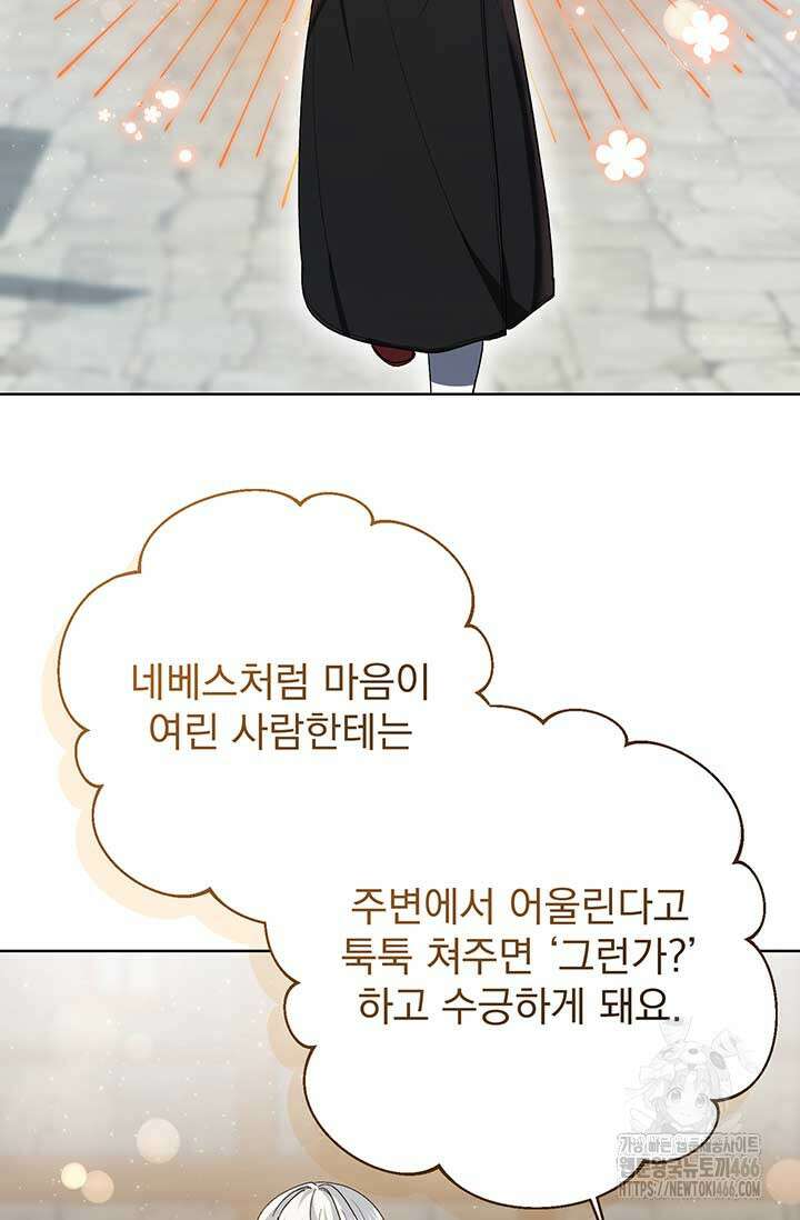 한 줄짜리 영애였을 터 208화 21