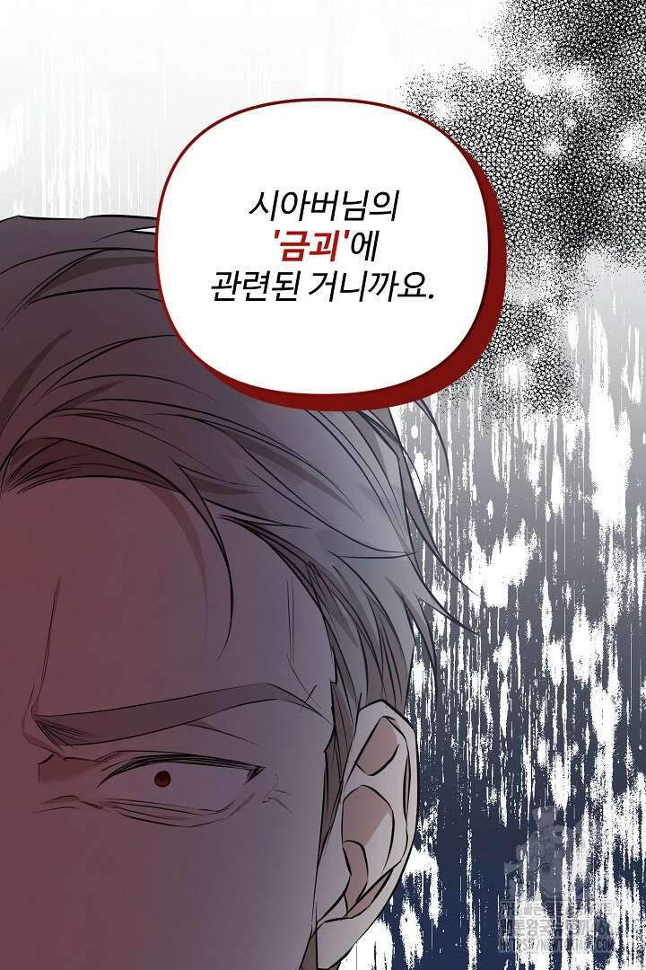 아내의 유혹 51화 8