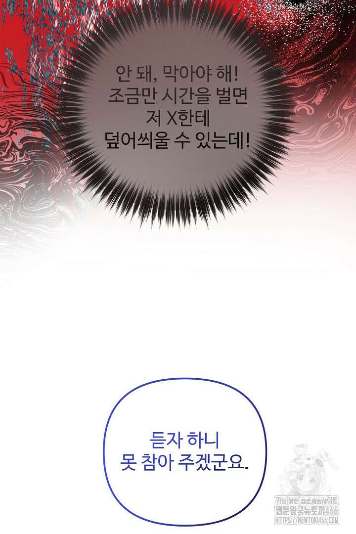 아내의 유혹 51화 70