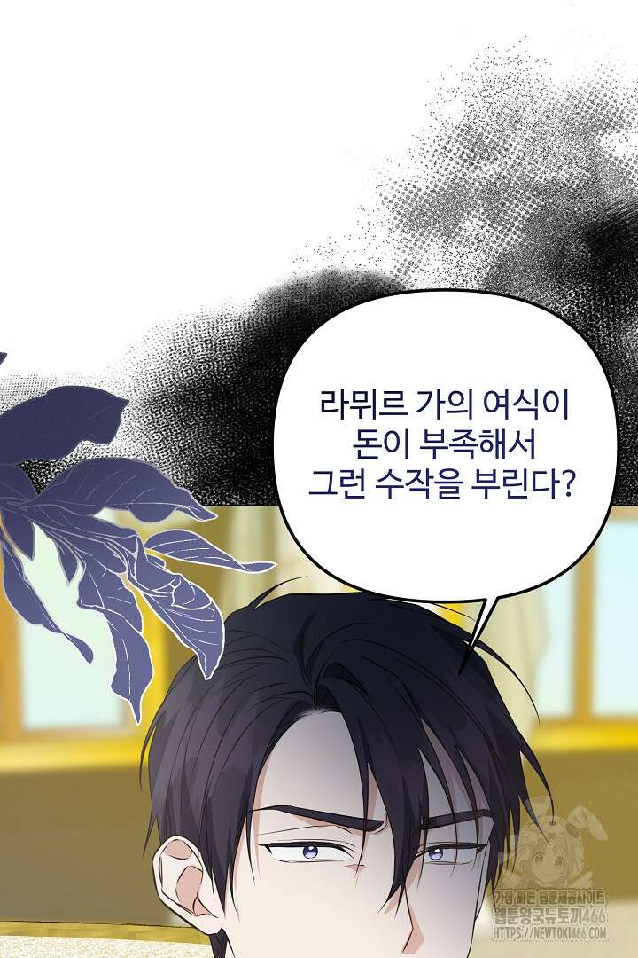 아내의 유혹 51화 71