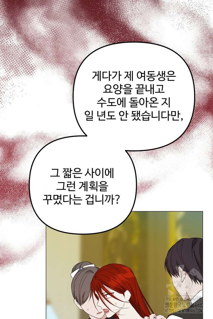 아내의 유혹 51화 73