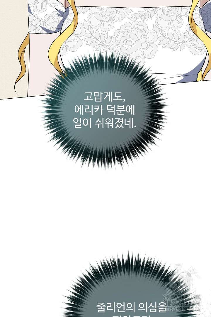 아내의 유혹 51화 79