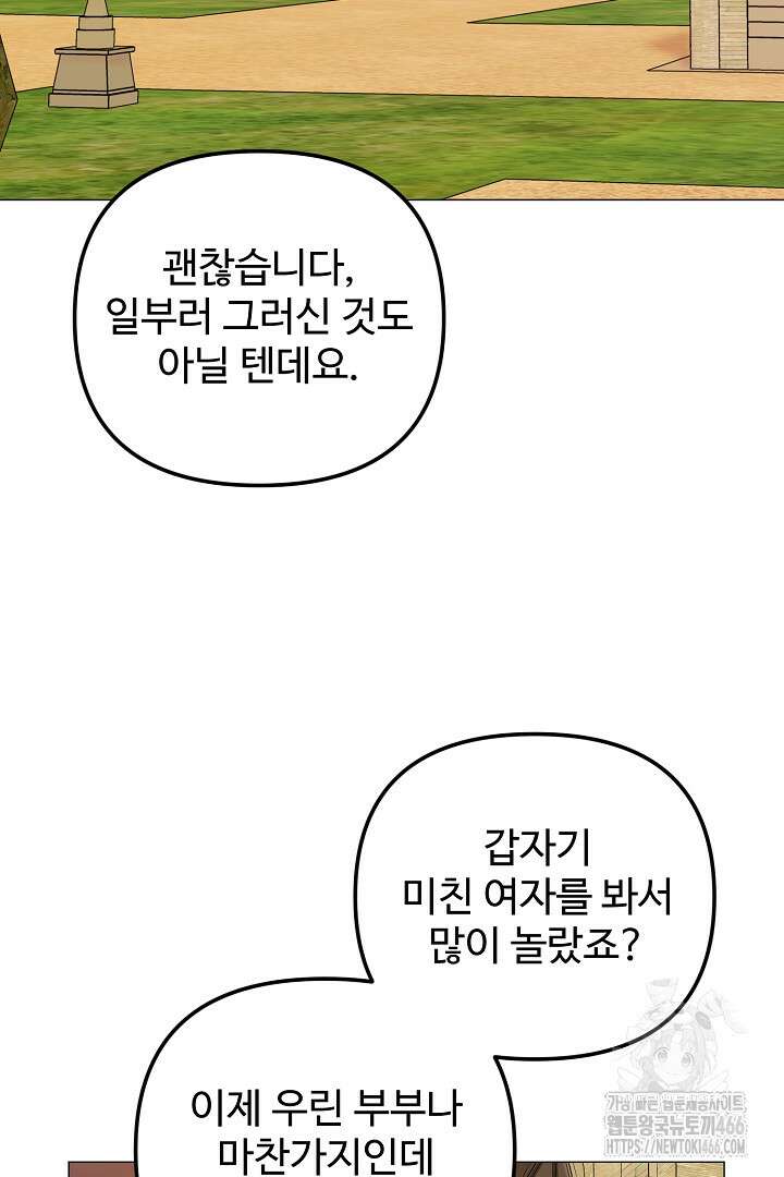 아내의 유혹 51화 84