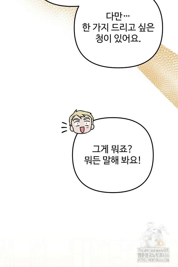 아내의 유혹 51화 86