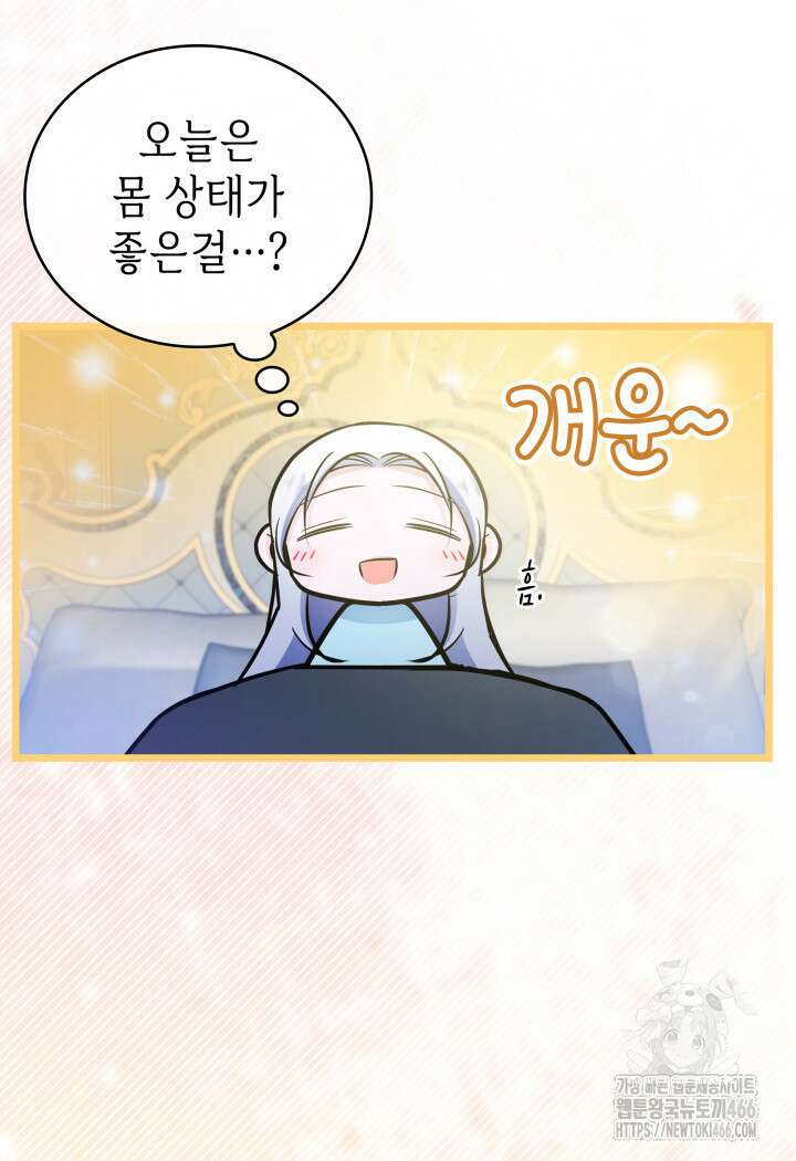 악당 가문의 새아가 25화 4