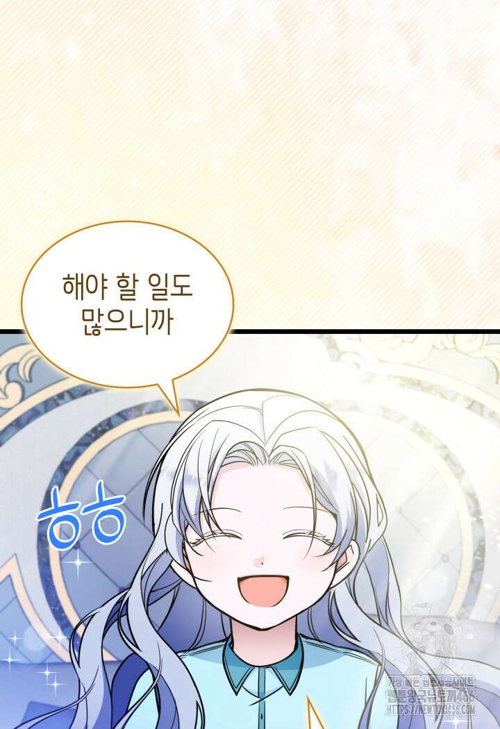 악당 가문의 새아가 25화 5