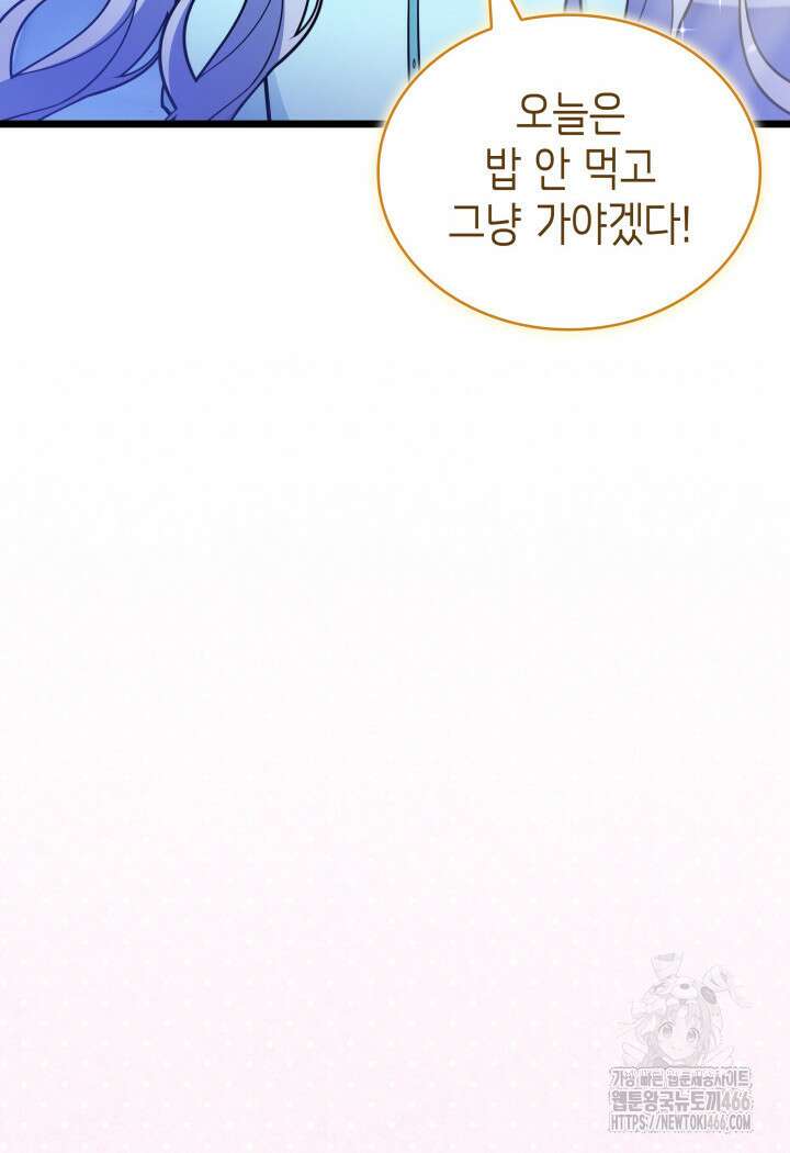 악당 가문의 새아가 25화 6