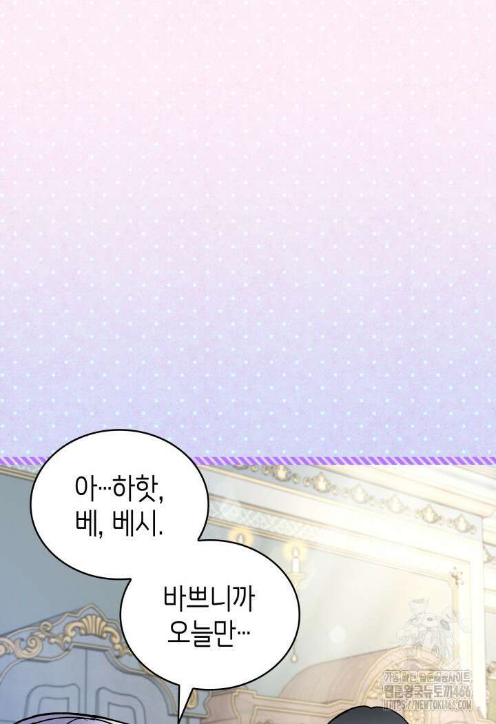악당 가문의 새아가 25화 8
