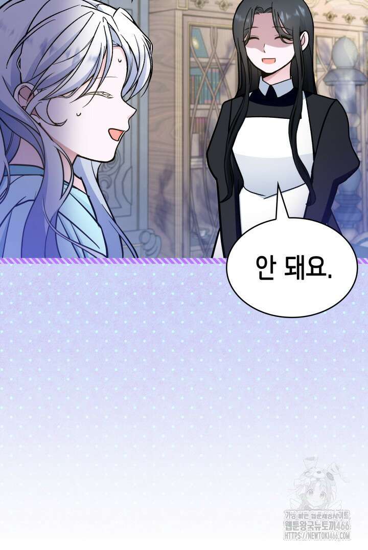 악당 가문의 새아가 25화 9