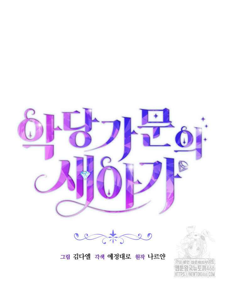 악당 가문의 새아가 25화 11