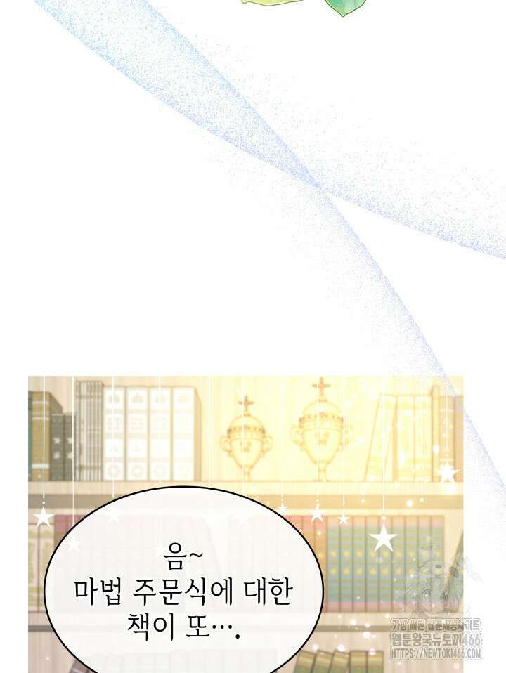 악당 가문의 새아가 25화 15