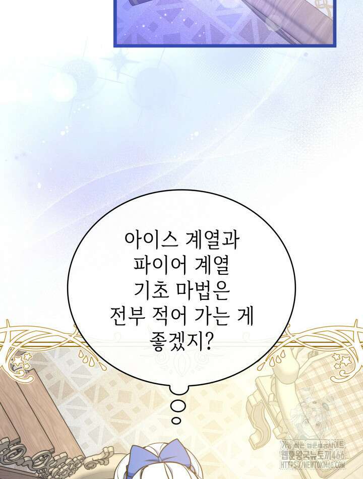 악당 가문의 새아가 25화 18