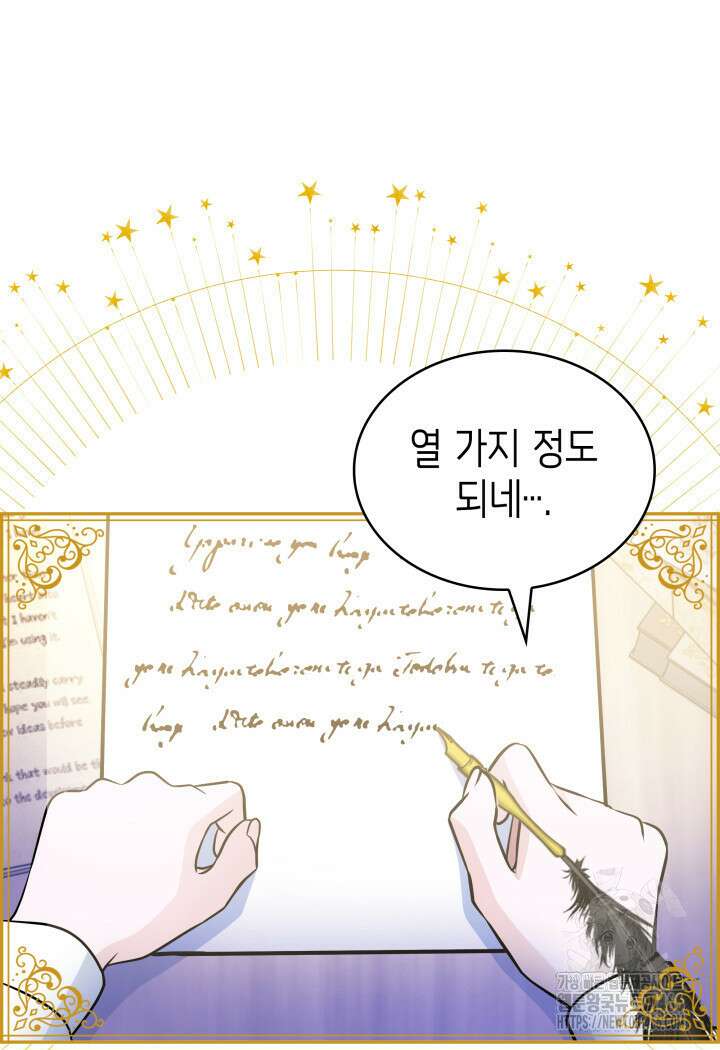 악당 가문의 새아가 25화 20