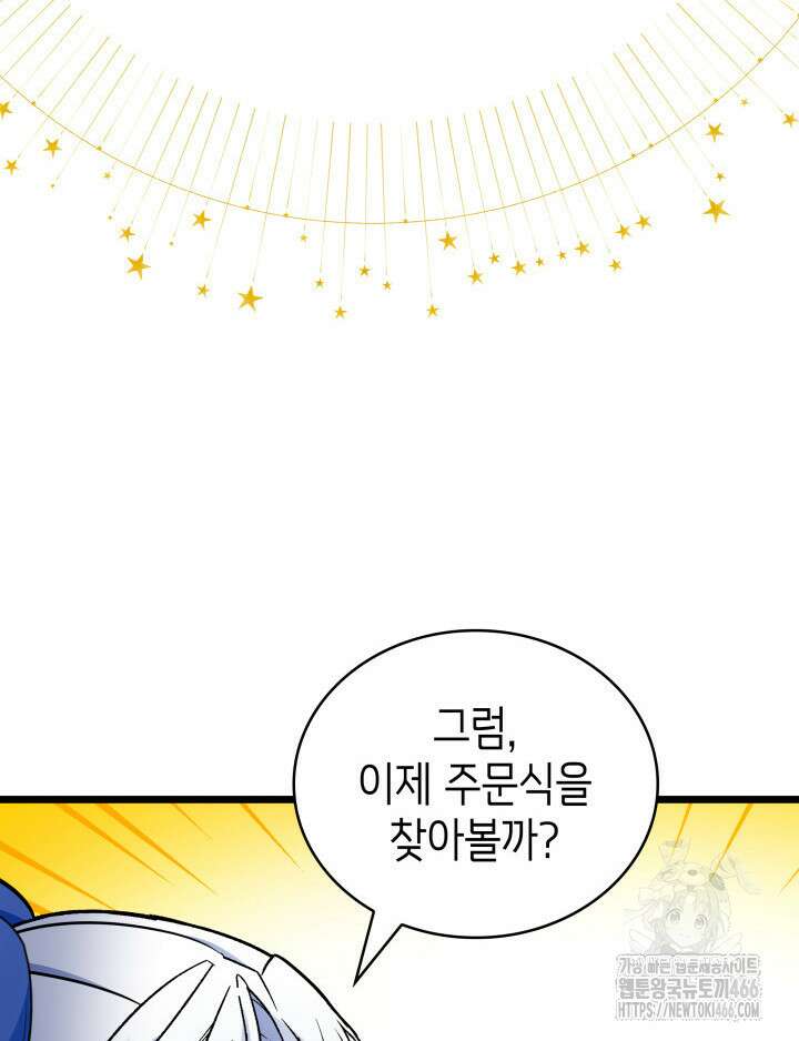 악당 가문의 새아가 25화 21
