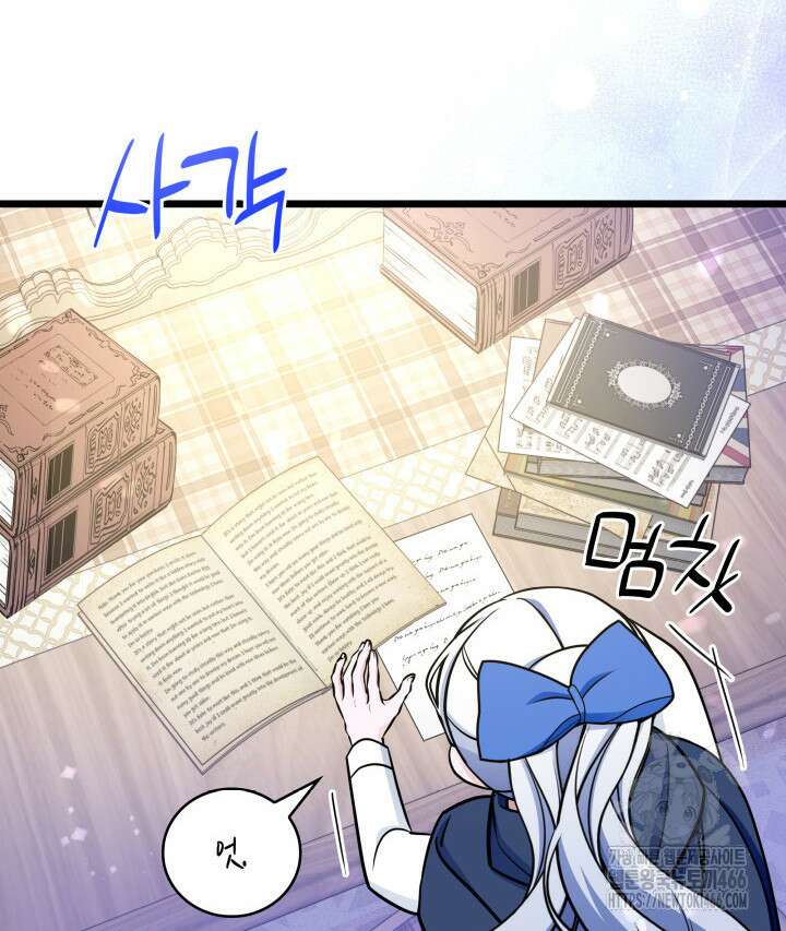 악당 가문의 새아가 25화 24