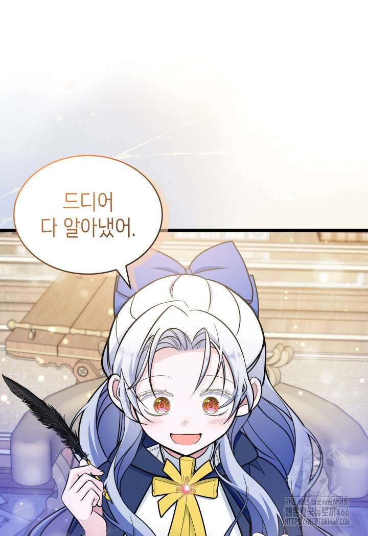 악당 가문의 새아가 25화 26
