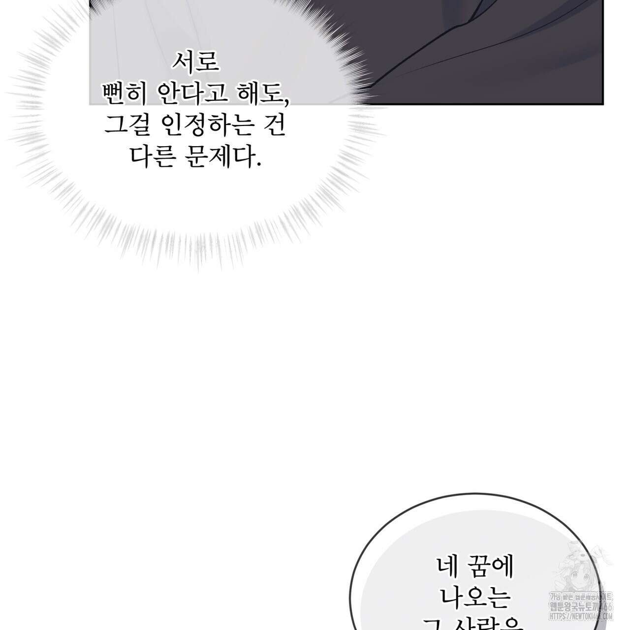 모노크롬 루머 107화(시즌4 완결) 20