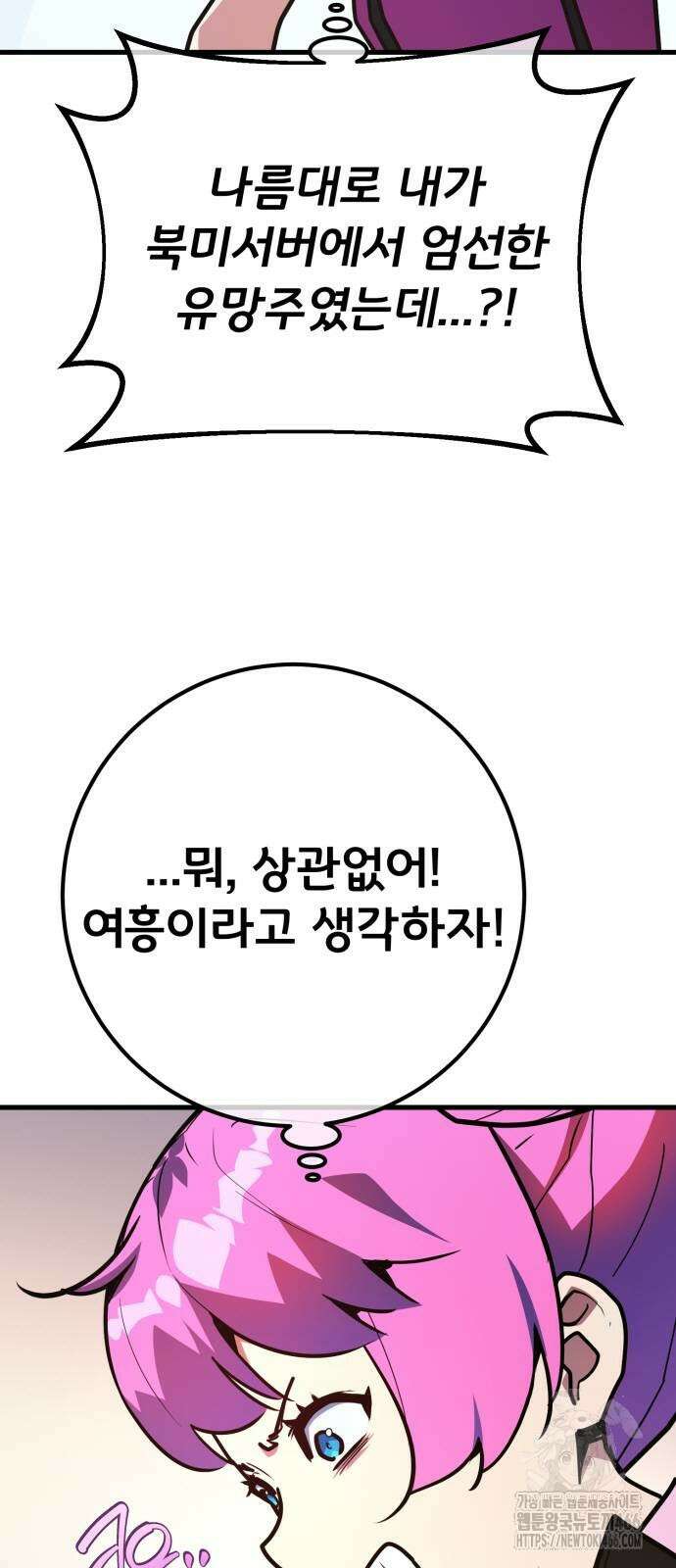 게임 최강 트롤러 111화 5