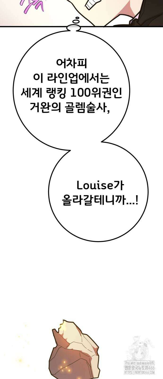 게임 최강 트롤러 111화 6