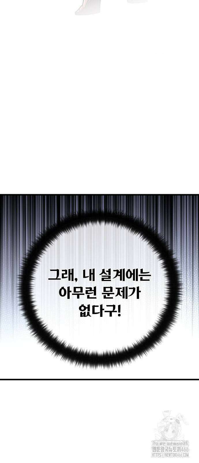 게임 최강 트롤러 111화 8