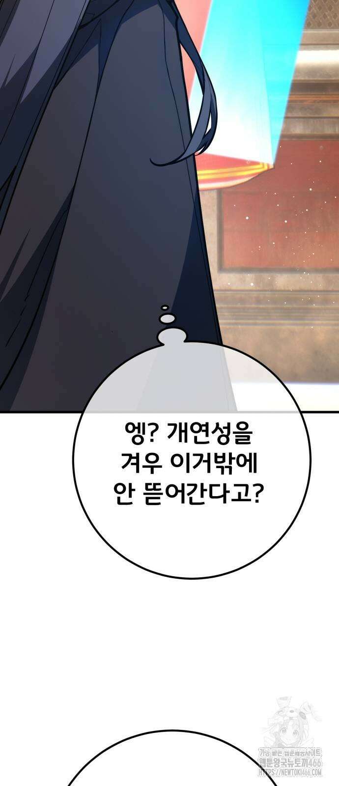게임 최강 트롤러 111화 12