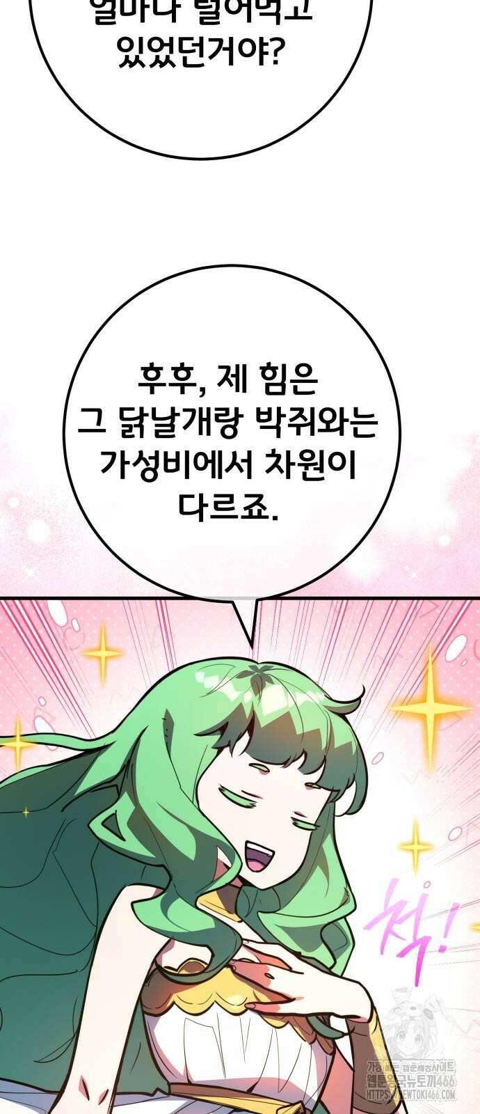 게임 최강 트롤러 111화 14