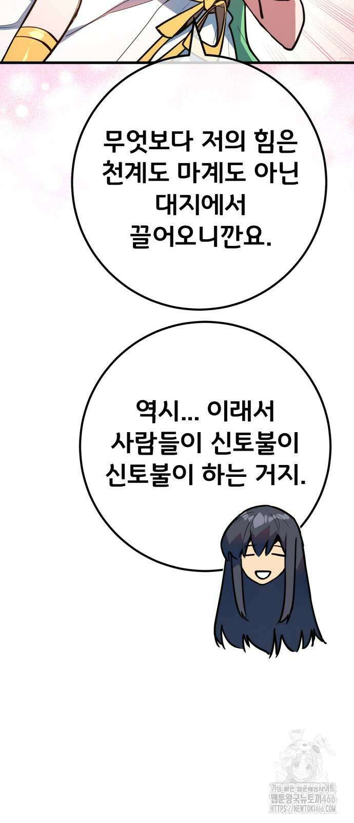 게임 최강 트롤러 111화 15
