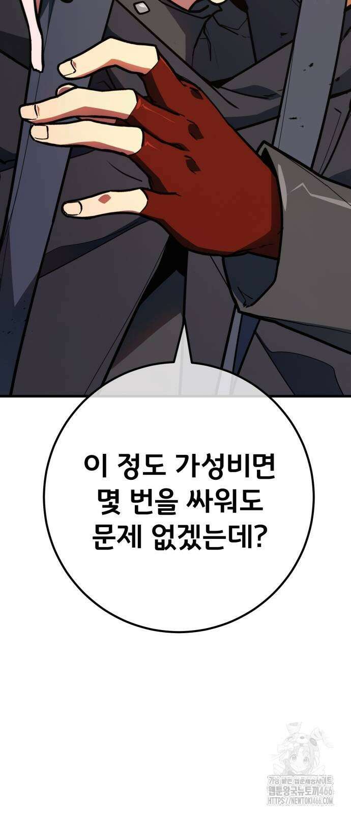 게임 최강 트롤러 111화 17