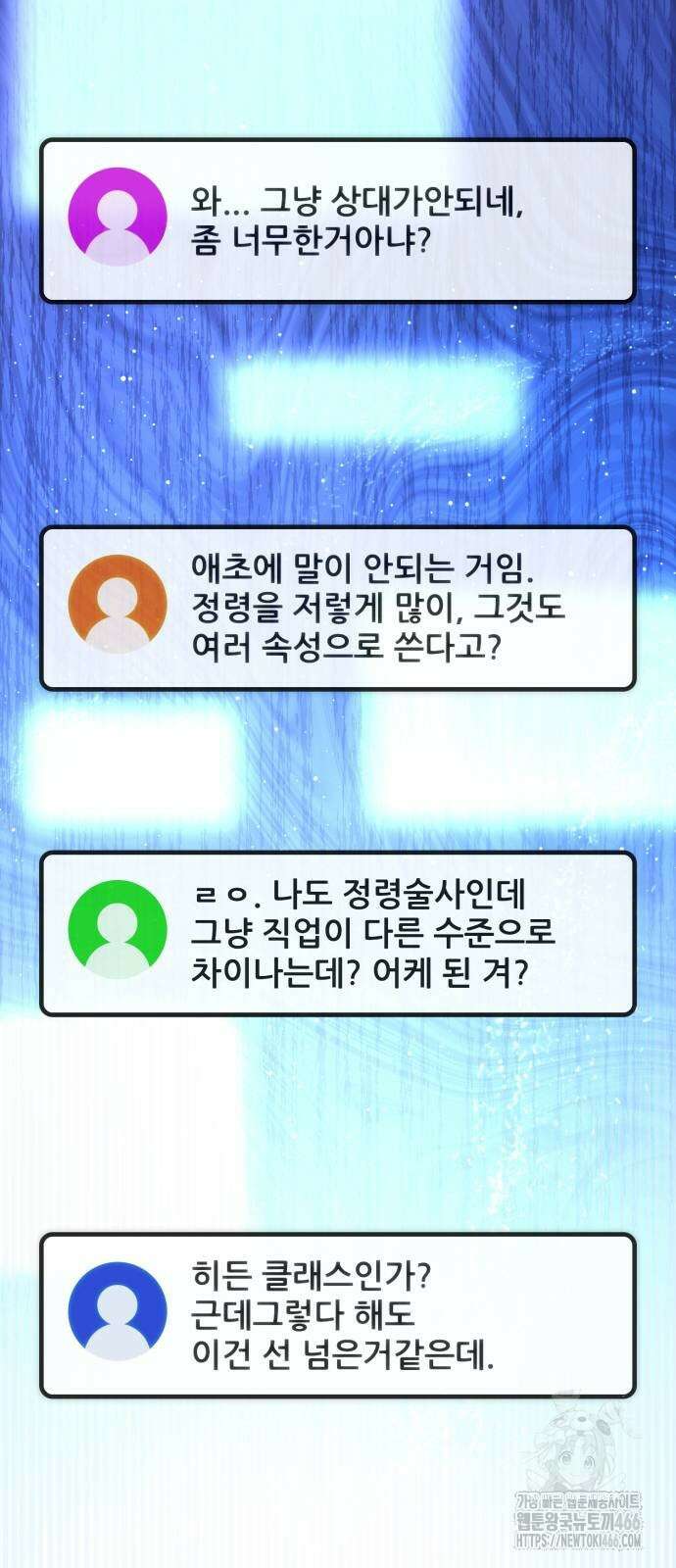 게임 최강 트롤러 111화 28