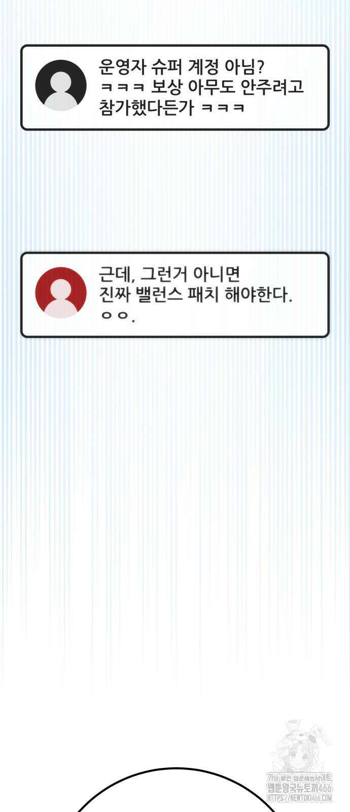 게임 최강 트롤러 111화 29