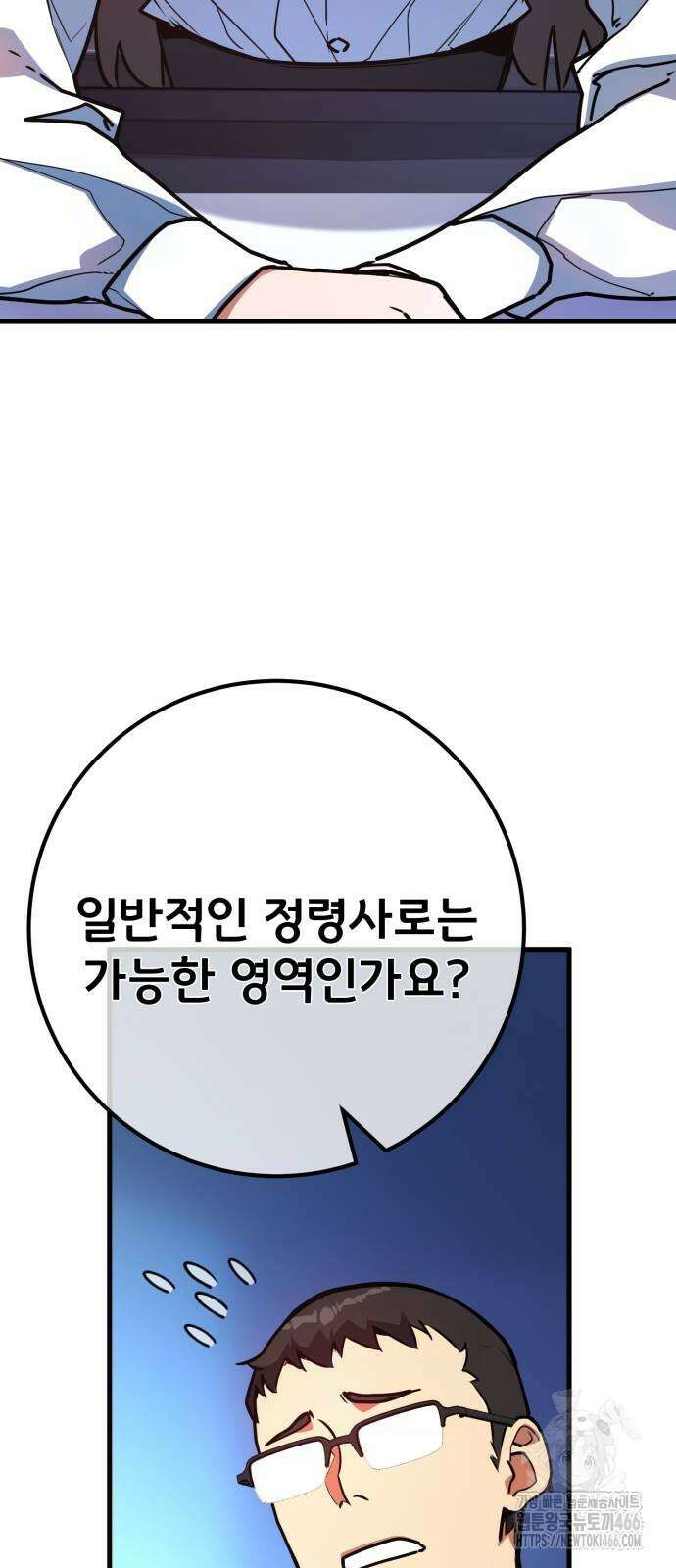 게임 최강 트롤러 111화 31