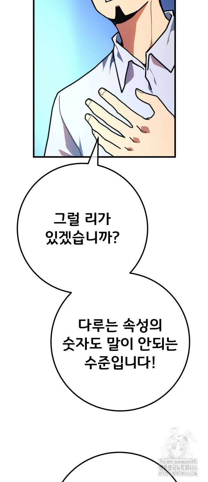 게임 최강 트롤러 111화 32