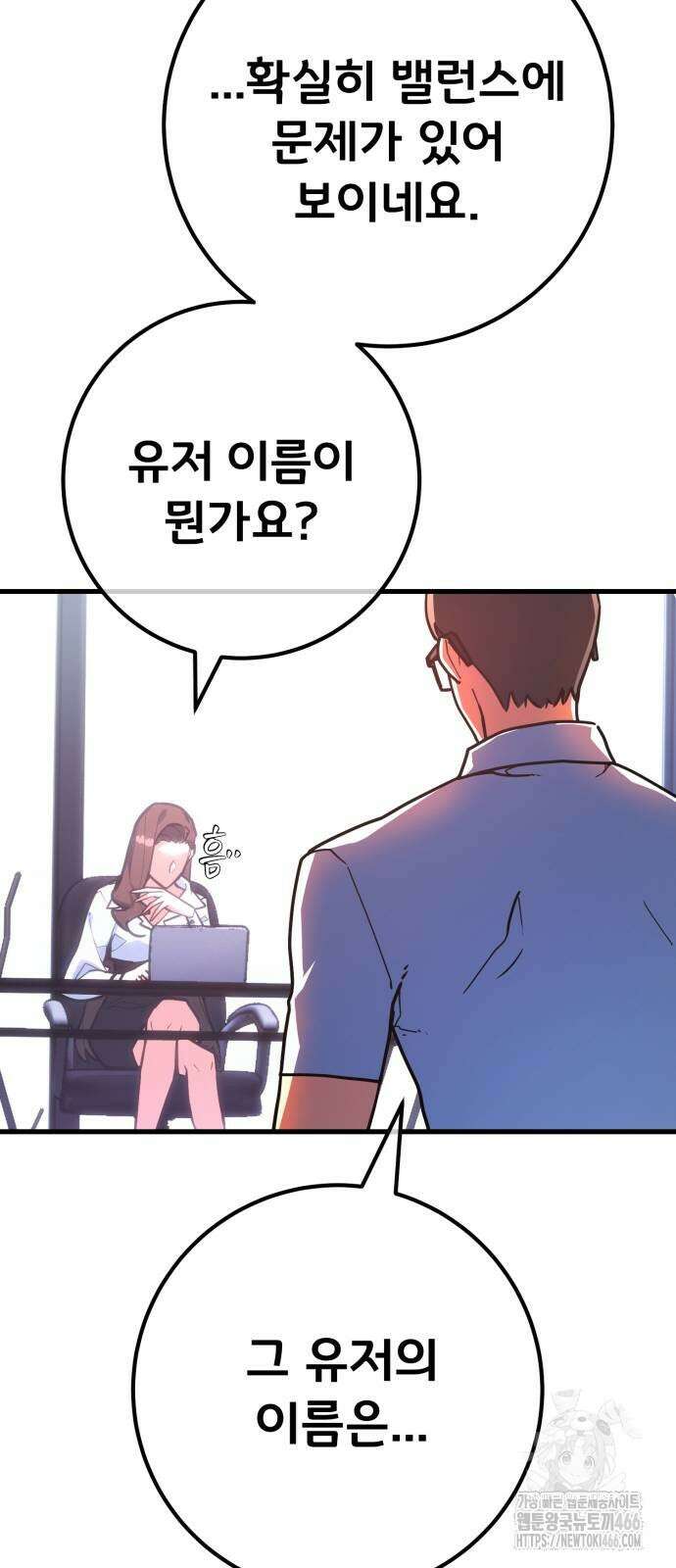 게임 최강 트롤러 111화 33