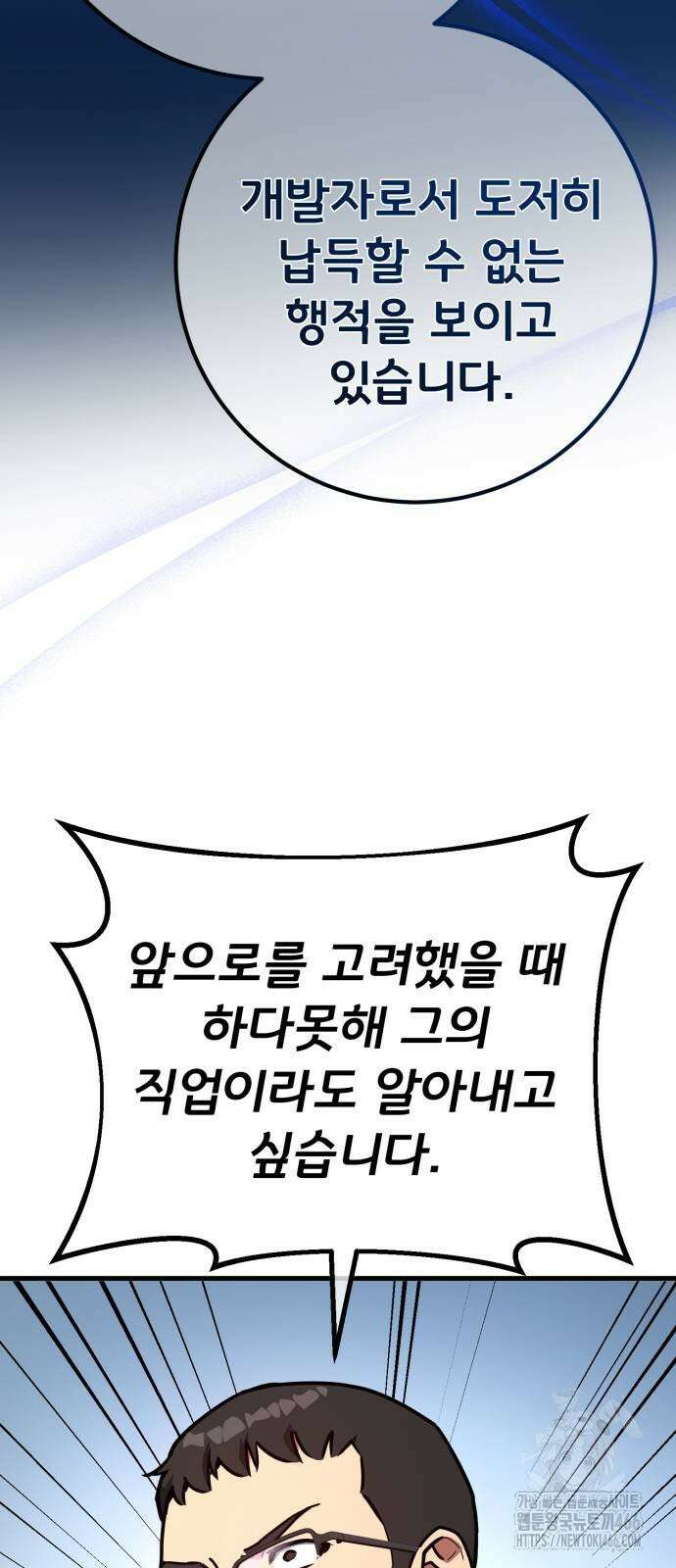 게임 최강 트롤러 111화 38