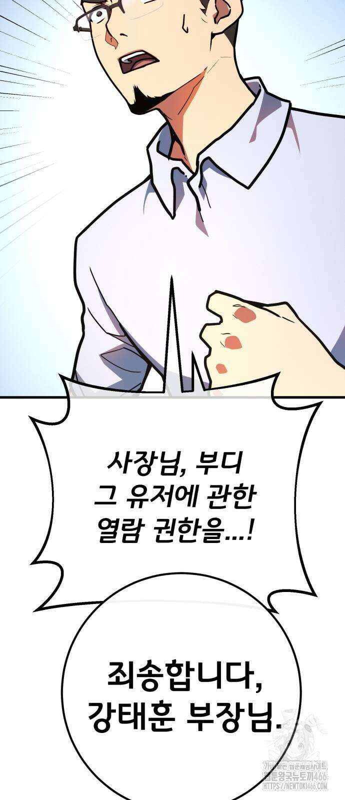 게임 최강 트롤러 111화 39