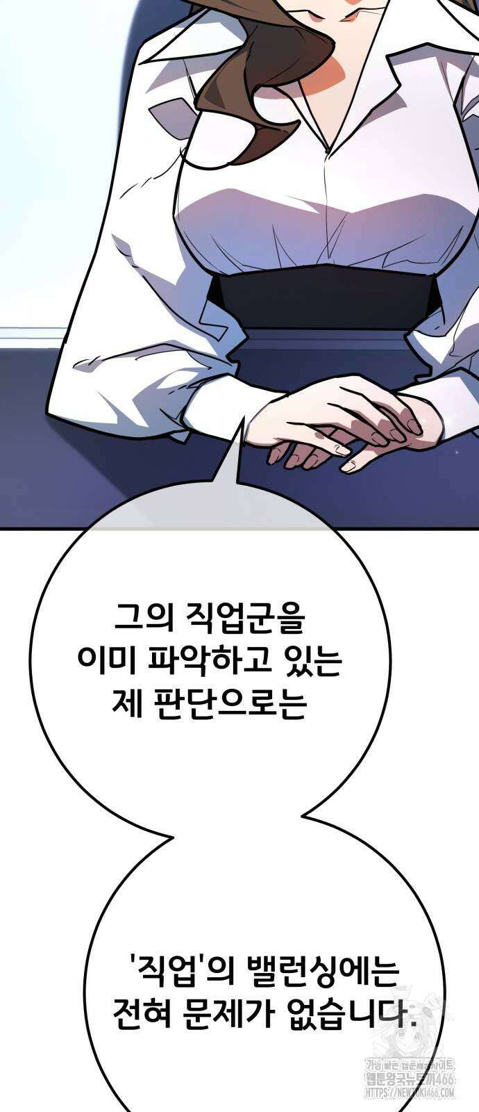 게임 최강 트롤러 111화 41