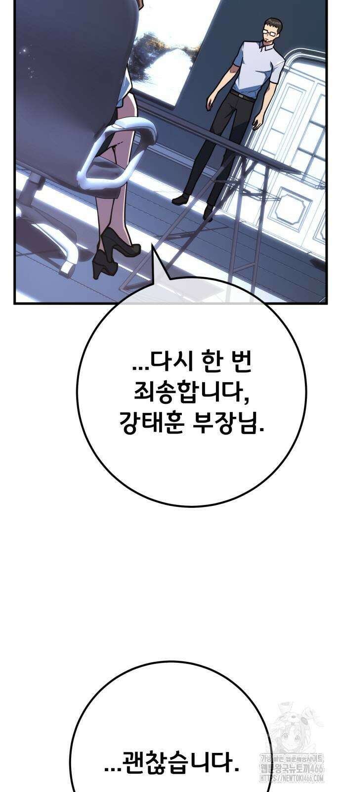 게임 최강 트롤러 111화 43