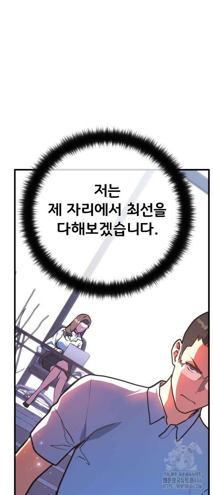 게임 최강 트롤러 111화 45