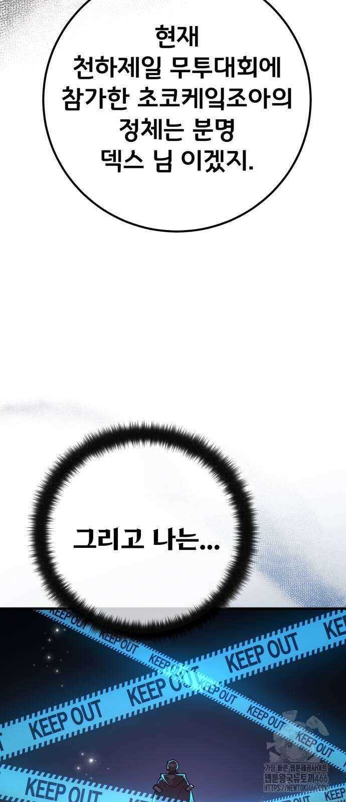 게임 최강 트롤러 111화 47