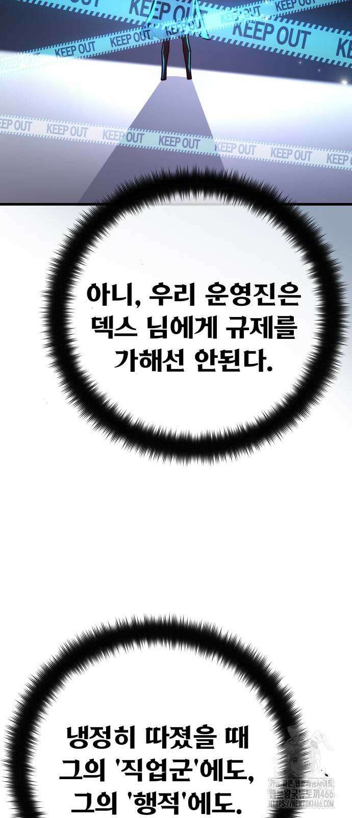 게임 최강 트롤러 111화 48