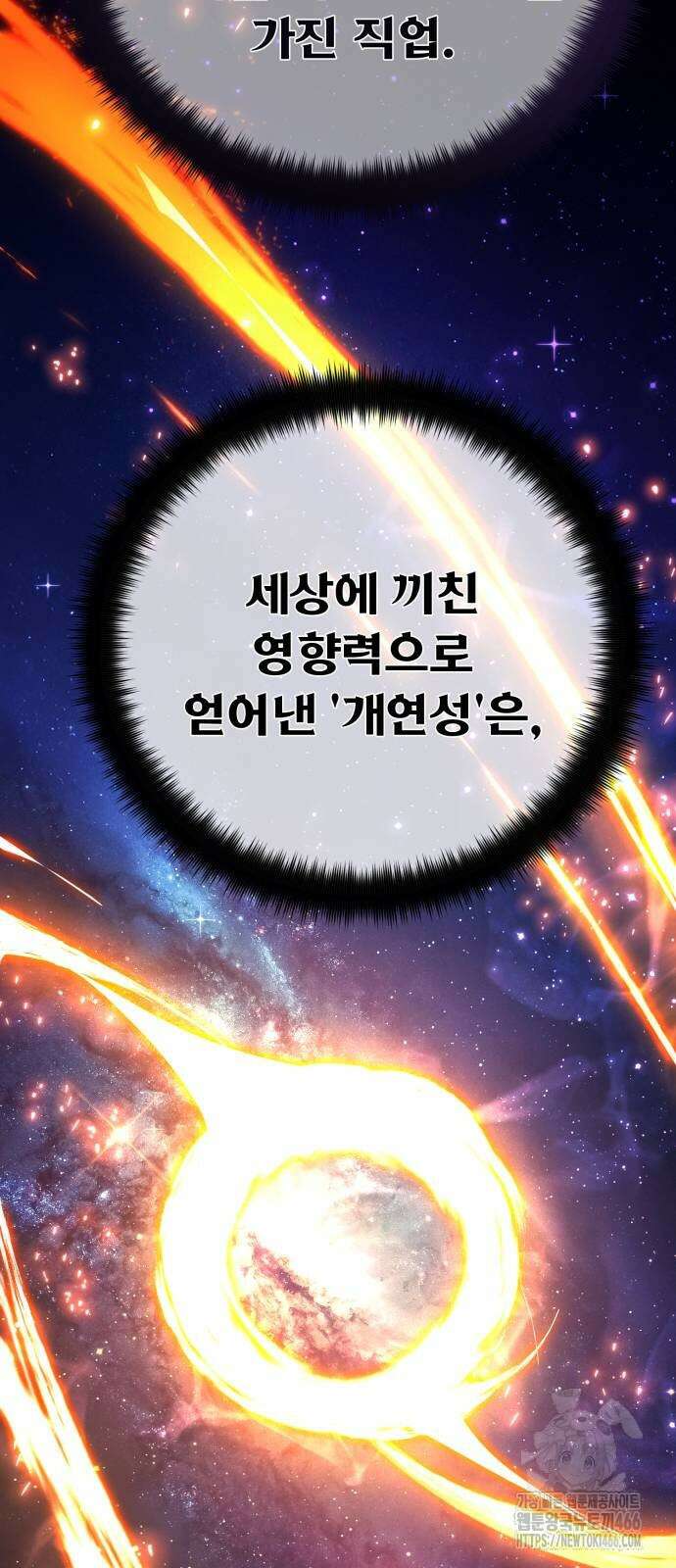 게임 최강 트롤러 111화 52