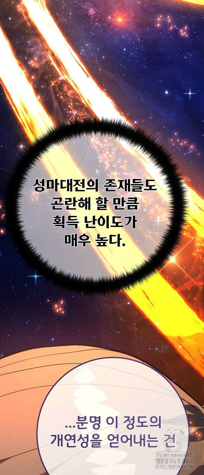게임 최강 트롤러 111화 53