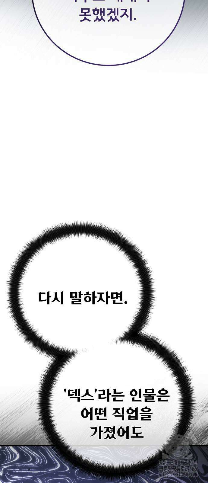 게임 최강 트롤러 111화 55