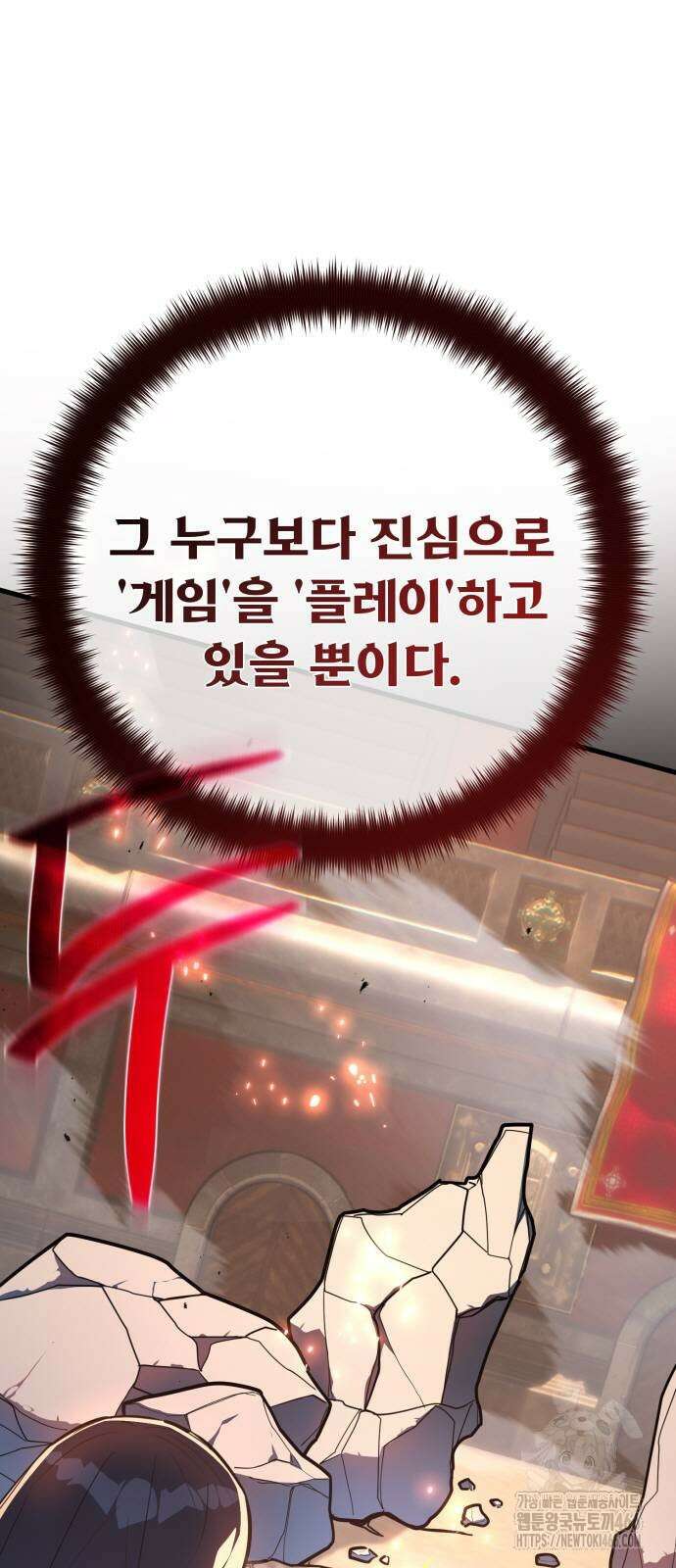 게임 최강 트롤러 111화 59