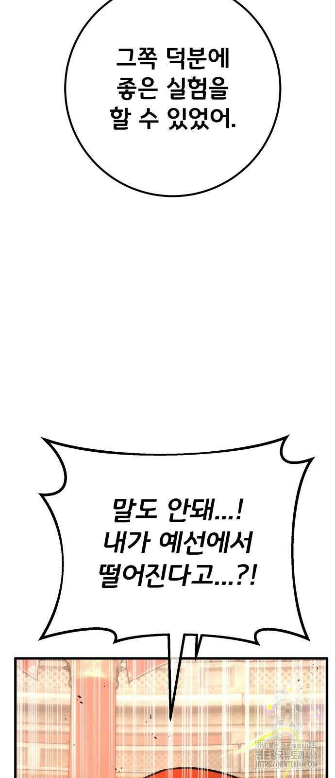 게임 최강 트롤러 111화 62